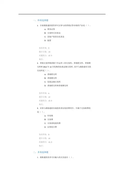 证券后续培训C14078测验满分答案