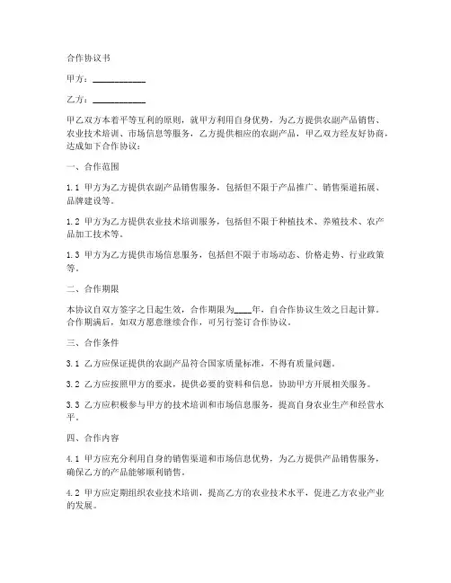 助农服务中心合作协议书