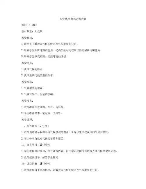 初中地理 集体备课教案