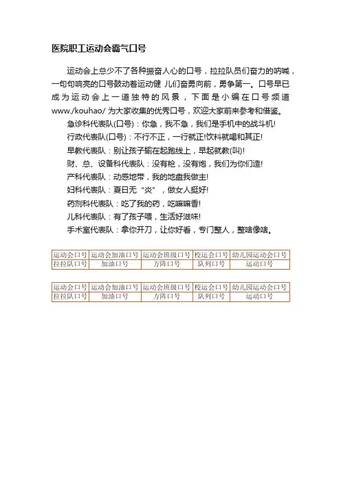 医院职工运动会霸气口号