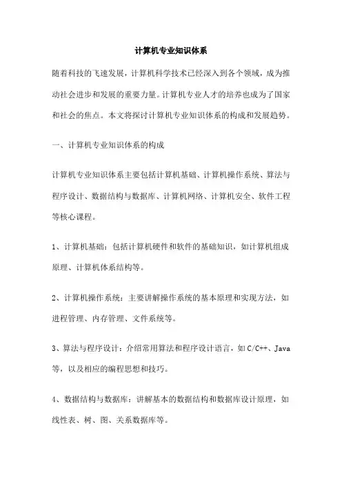 计算机专业知识体系