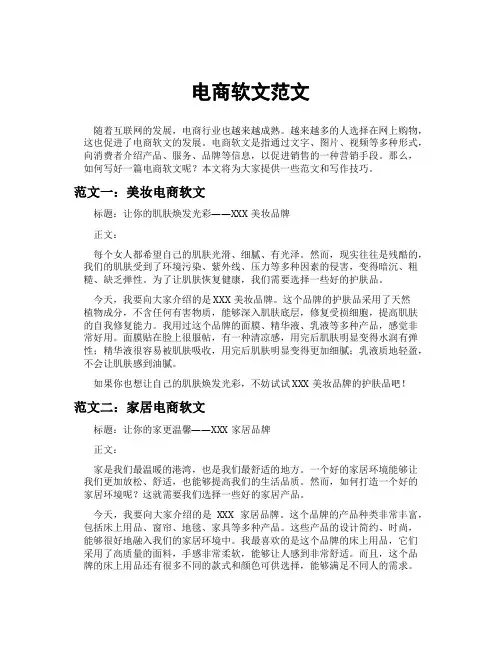 电商软文范文