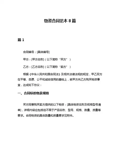 物资合同范本8篇