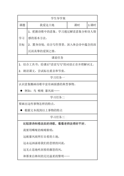 部编版语文九年级上册第一单元《我爱这土地》学生导学案