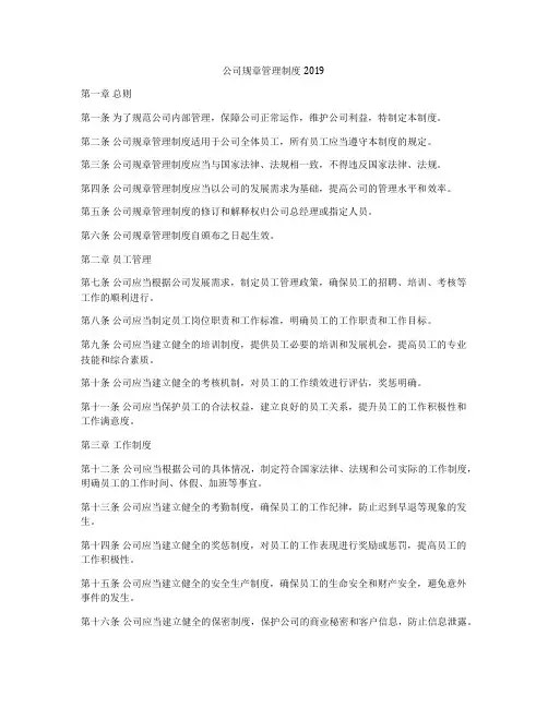 公司规章管理制度2019