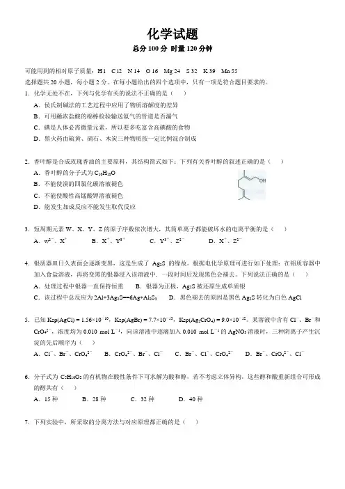 2013年全国高考理综化学试题及答案(word版)