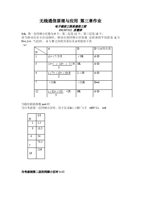 无线通信原理与应用第三章作业