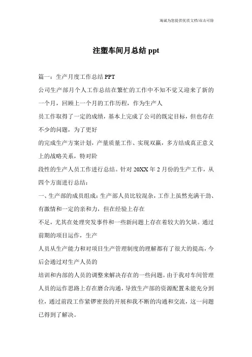 注塑车间月总结ppt