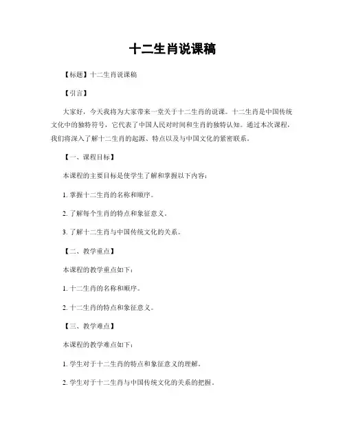 十二生肖说课稿