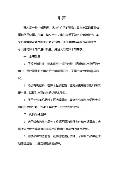 辣木的丰产栽培技术