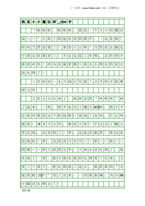 高三诗歌作文：我是小小魔法师_1200字