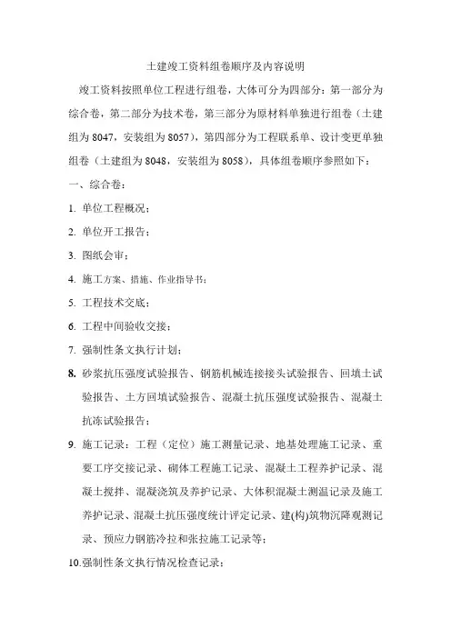 竣工资料组卷顺序
