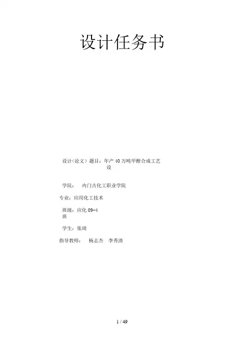 产万吨甲醇合成工艺设计方案