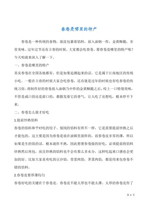 春卷是哪里的特产