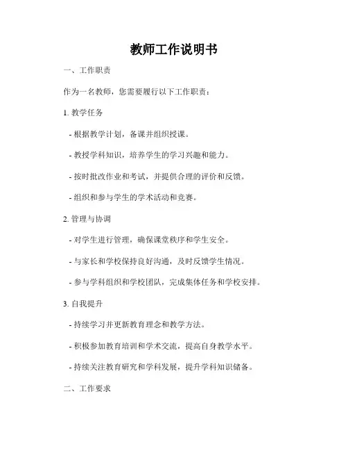 教师工作说明书