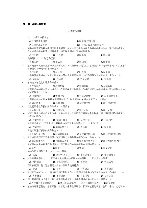 铁路行车组织总复习题及答案(西南交大)