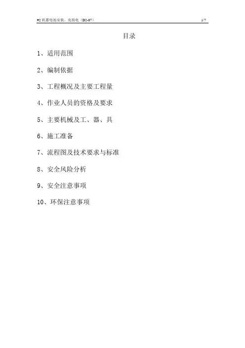 蓄电池安装作业指导书