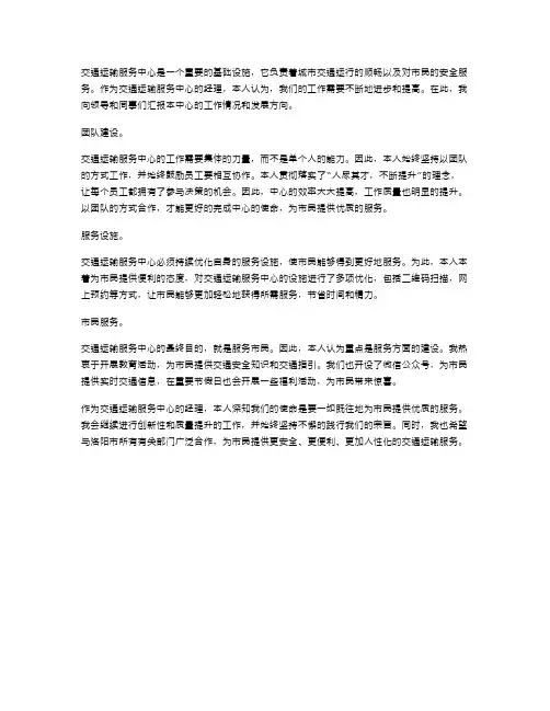 交通运输服务中心经理述职报告范文