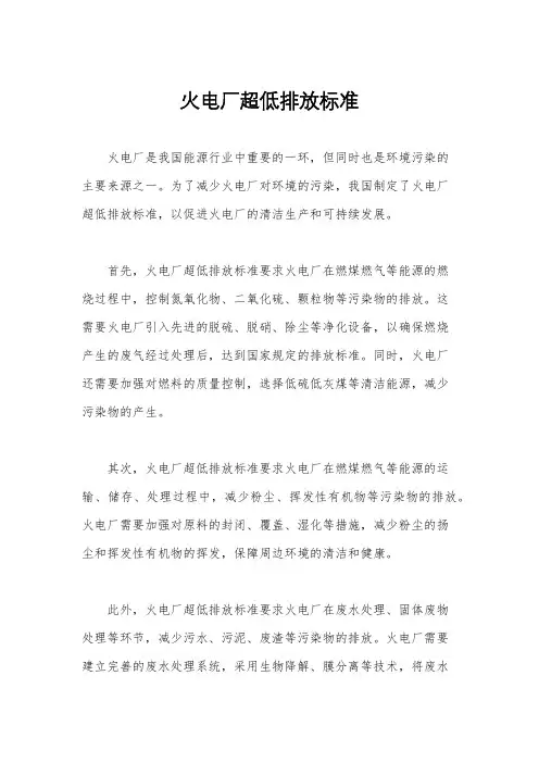 火电厂超低排放标准