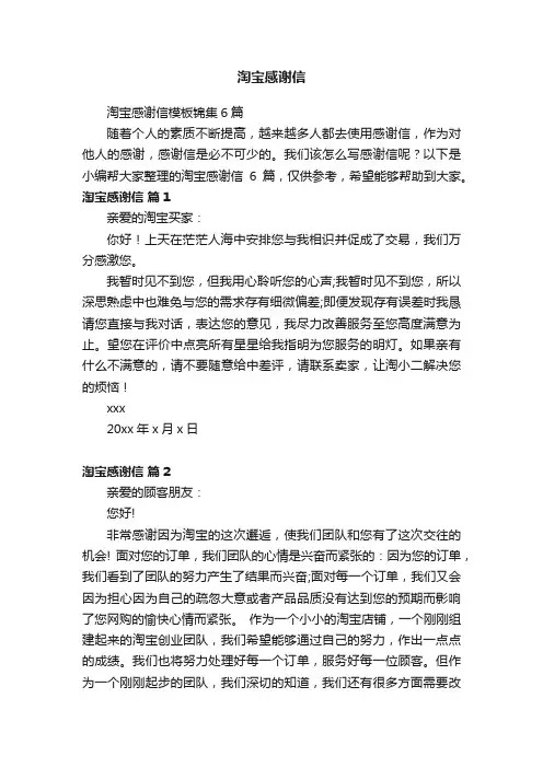 淘宝感谢信模板锦集6篇