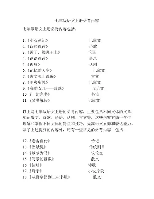 七年级语文上册必背内容