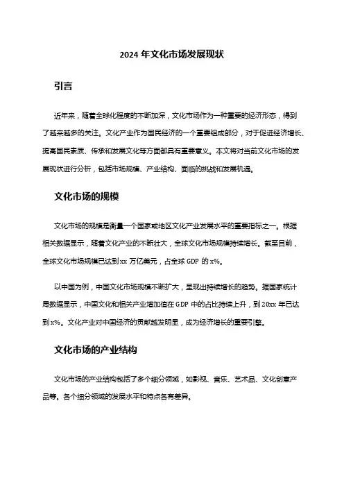 2024年文化市场发展现状