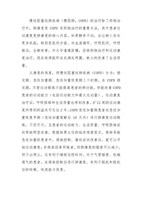 慢阻肺的运动康复治疗