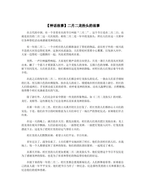 【神话故事】二月二龙抬头的故事