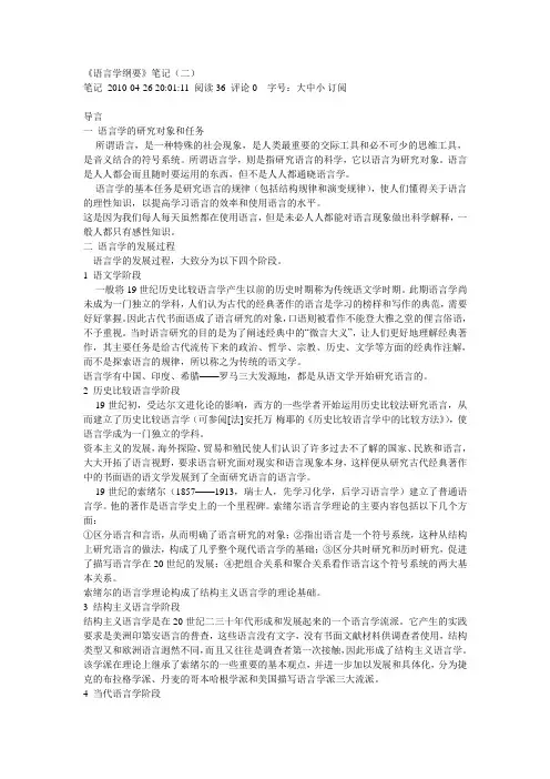 语纲笔记2
