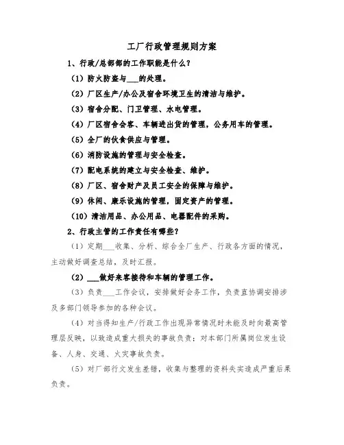 工厂行政管理规则方案(二篇)