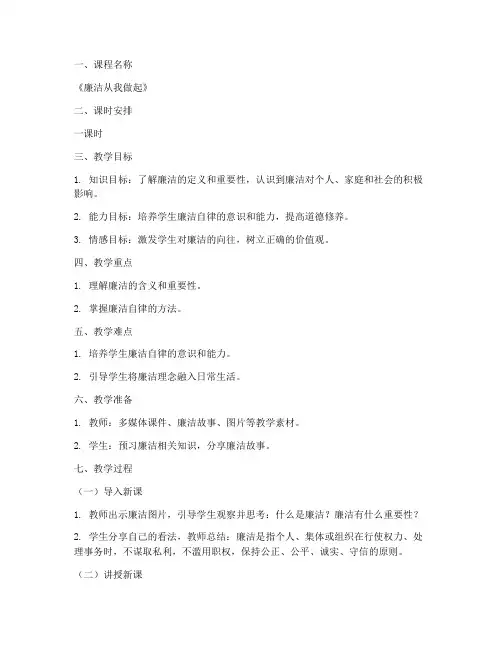 小学清廉教学设计教案模板