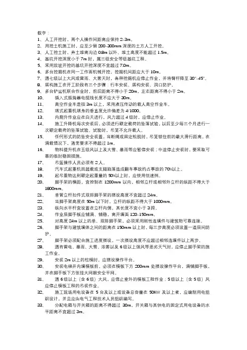 上海市安全监理考试重点