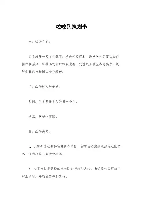 啦啦队策划书