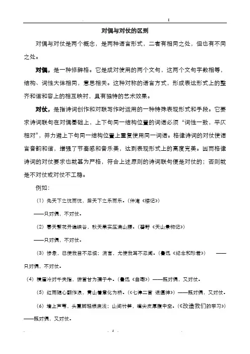 对偶与对仗的区别、其它修辞手法汇总