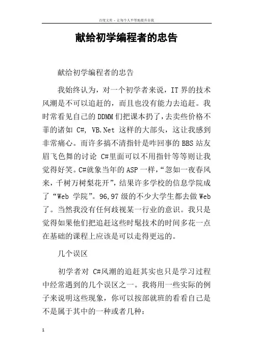 献给初学编程者的忠告