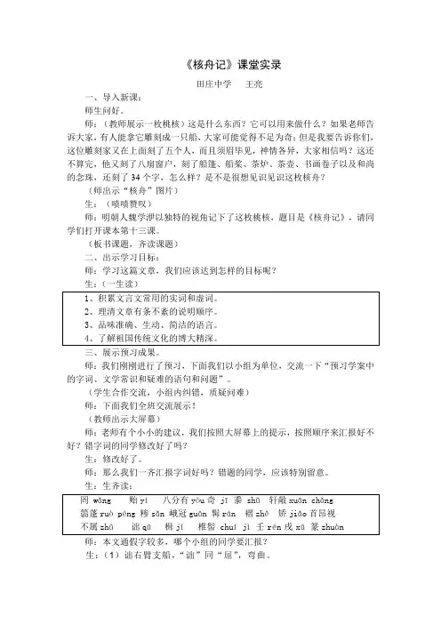 (完整版)《核舟记》课堂实录