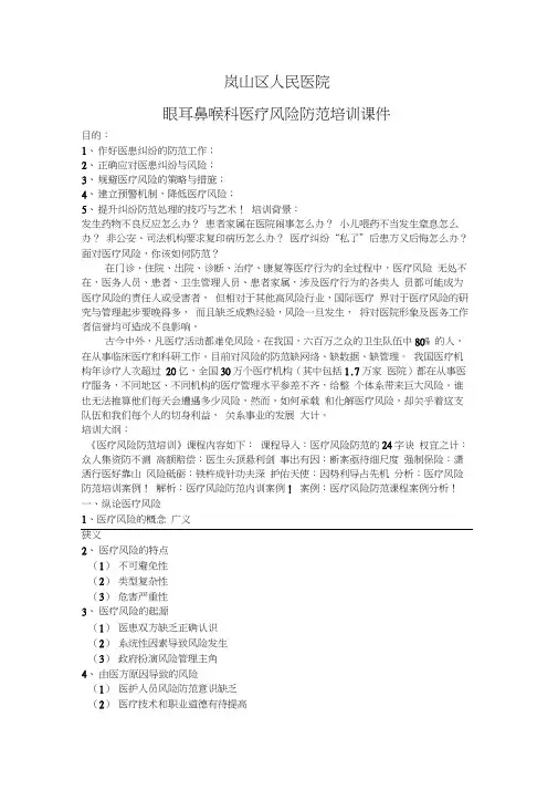 医疗风险防范培训课件