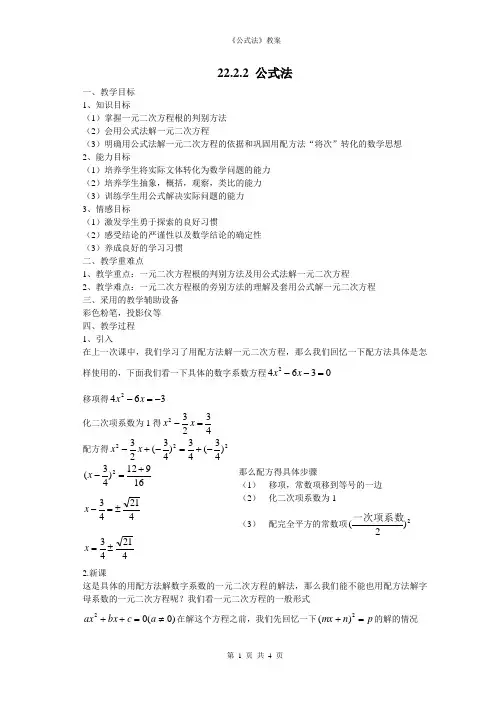 初三数学公式法 教案