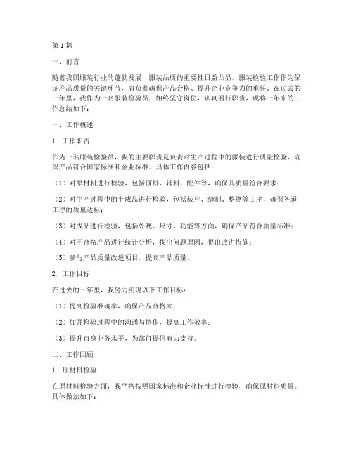 服装检验工作总结范文(3篇)
