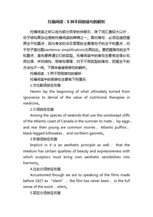 托福阅读：5种不同倒装句的解析