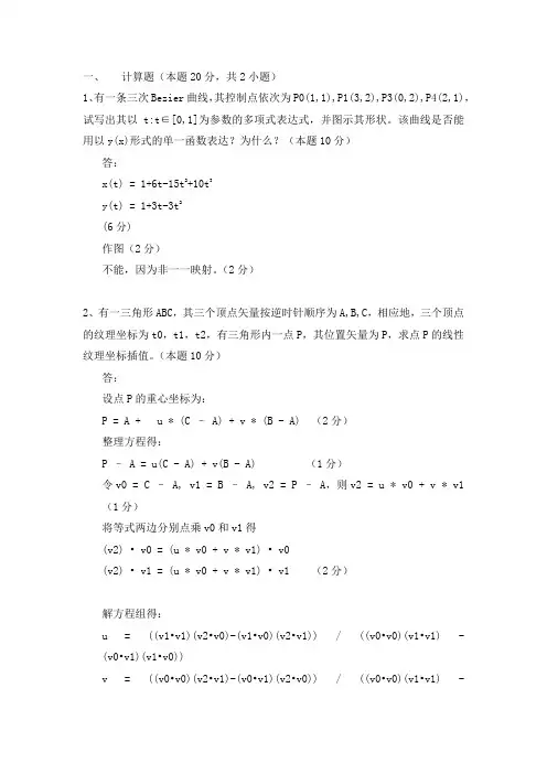 广东工业大学2021年《计算机图形学》期末试题及答案