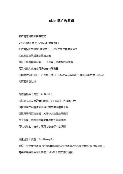 skip 跳广告原理