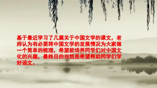 中国文学发展历程ppt课件