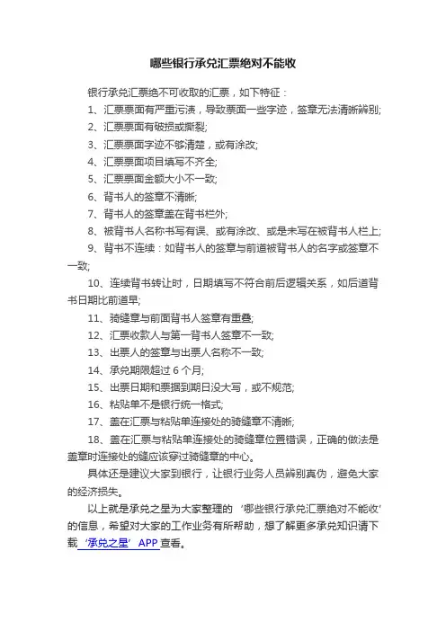 哪些银行承兑汇票绝对不能收