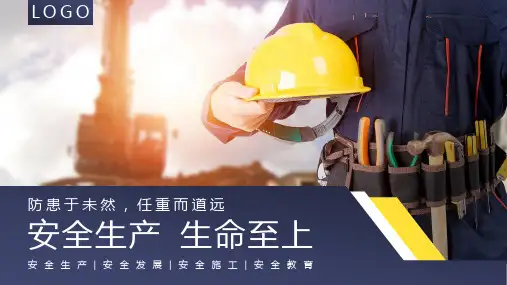 安全生产安全发展建设施工安全PPT
