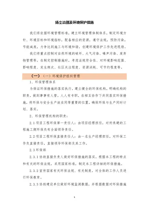 扬尘治理及环境保护措施