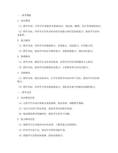 美术四维目标教学模板及反思