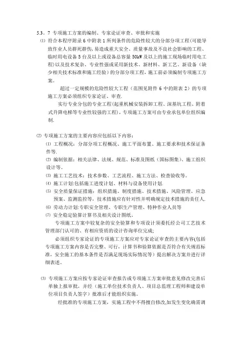 专项施工方案编制规范