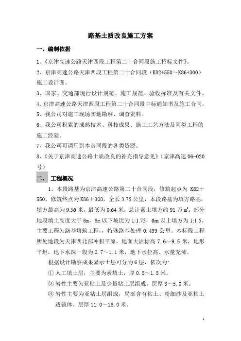 路基土质改良施工方案
