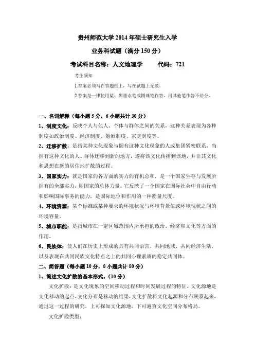 贵师大 考研真题 (10)